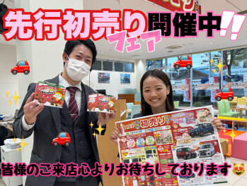 先行初売りフェア開催中です☆